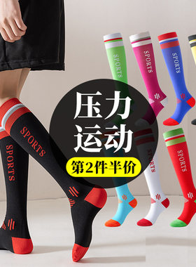 压力运动袜女肌能压缩跑步长筒袜