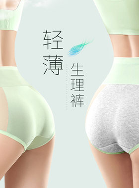 生理内裤月经期专用姨妈防漏