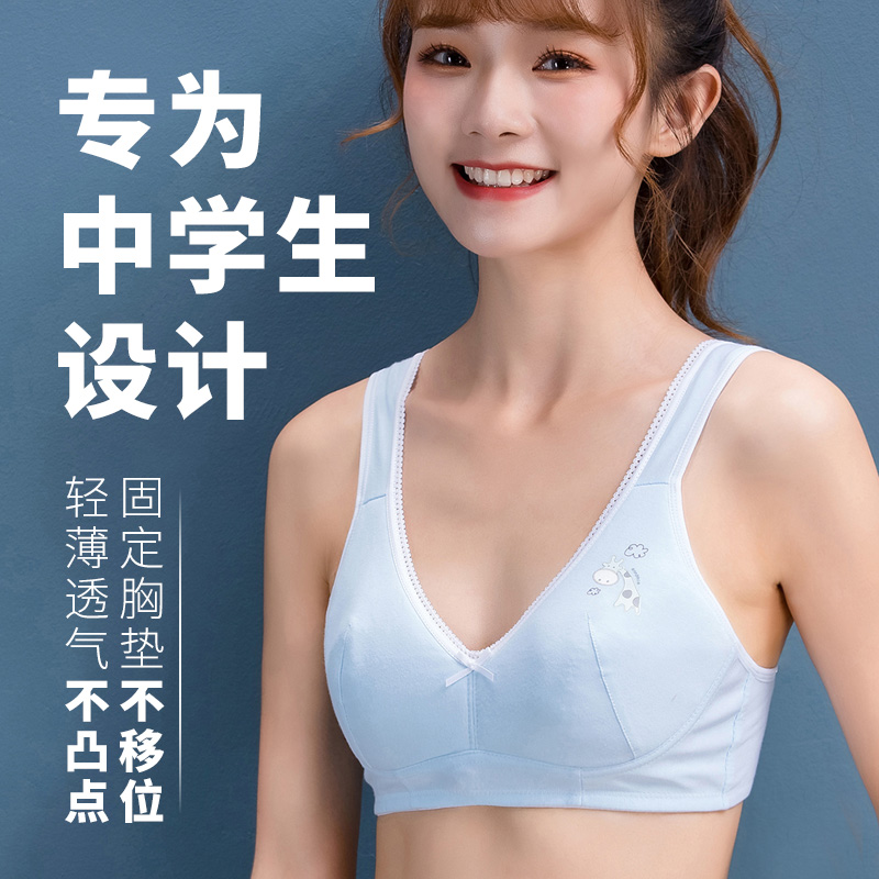 少女文胸初中高中学生第二阶段