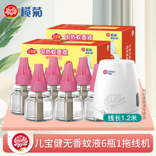 榄菊无香型儿宝健电热蚊香液