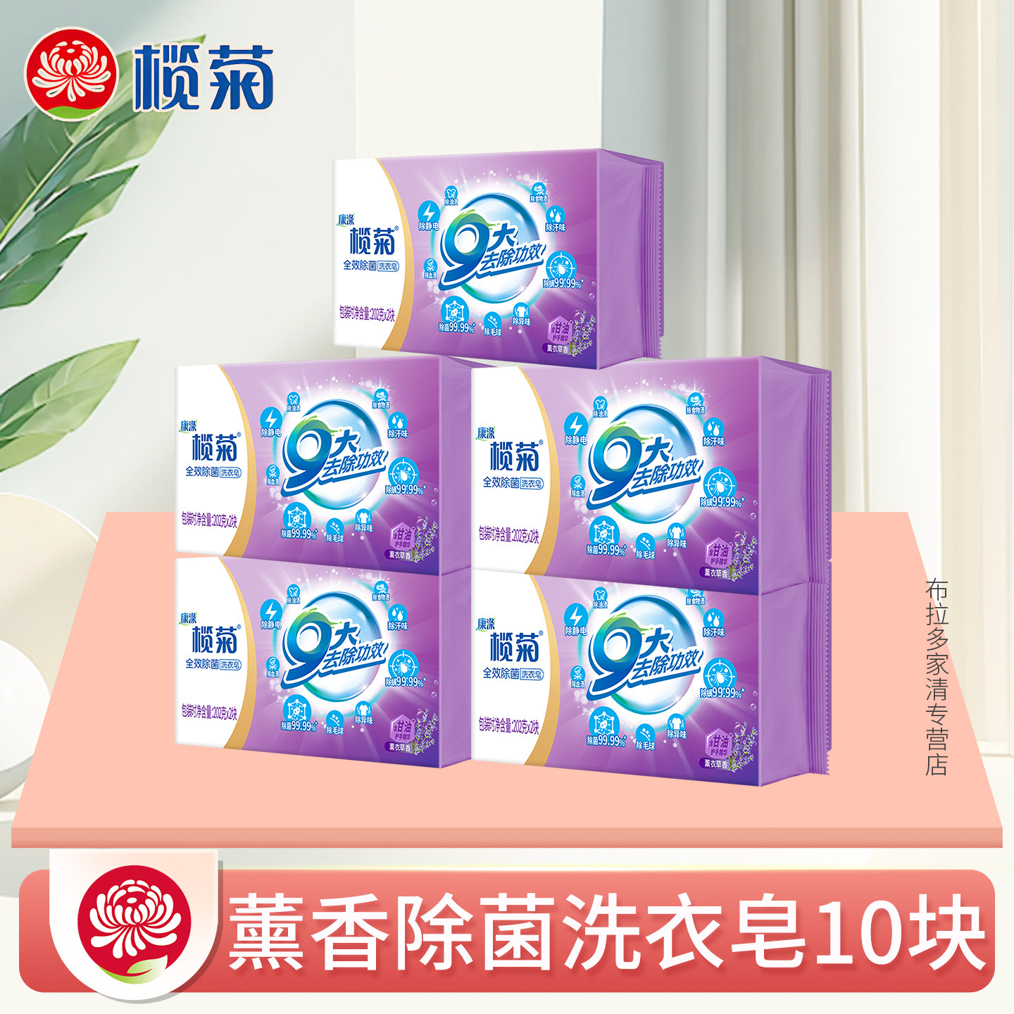 榄菊洗衣皂浪漫熏香透明皂洗衣肥皂家用实惠装内衣内裤袜子香皂P