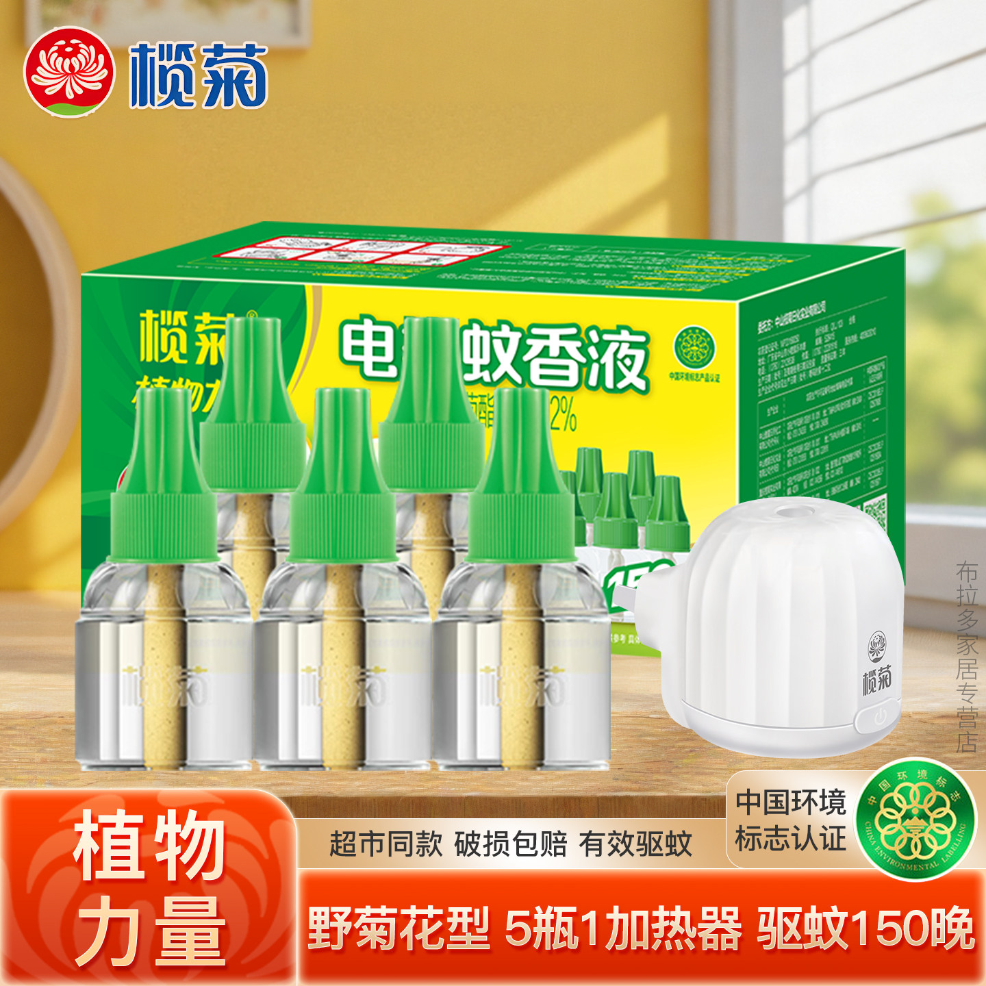 榄菊电热蚊香液有效驱蚊野菊花型