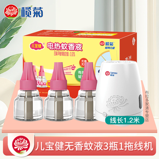 榄菊儿宝健电热蚊香液补充液体无香型加热器家用室内驱蚊液蚊水T