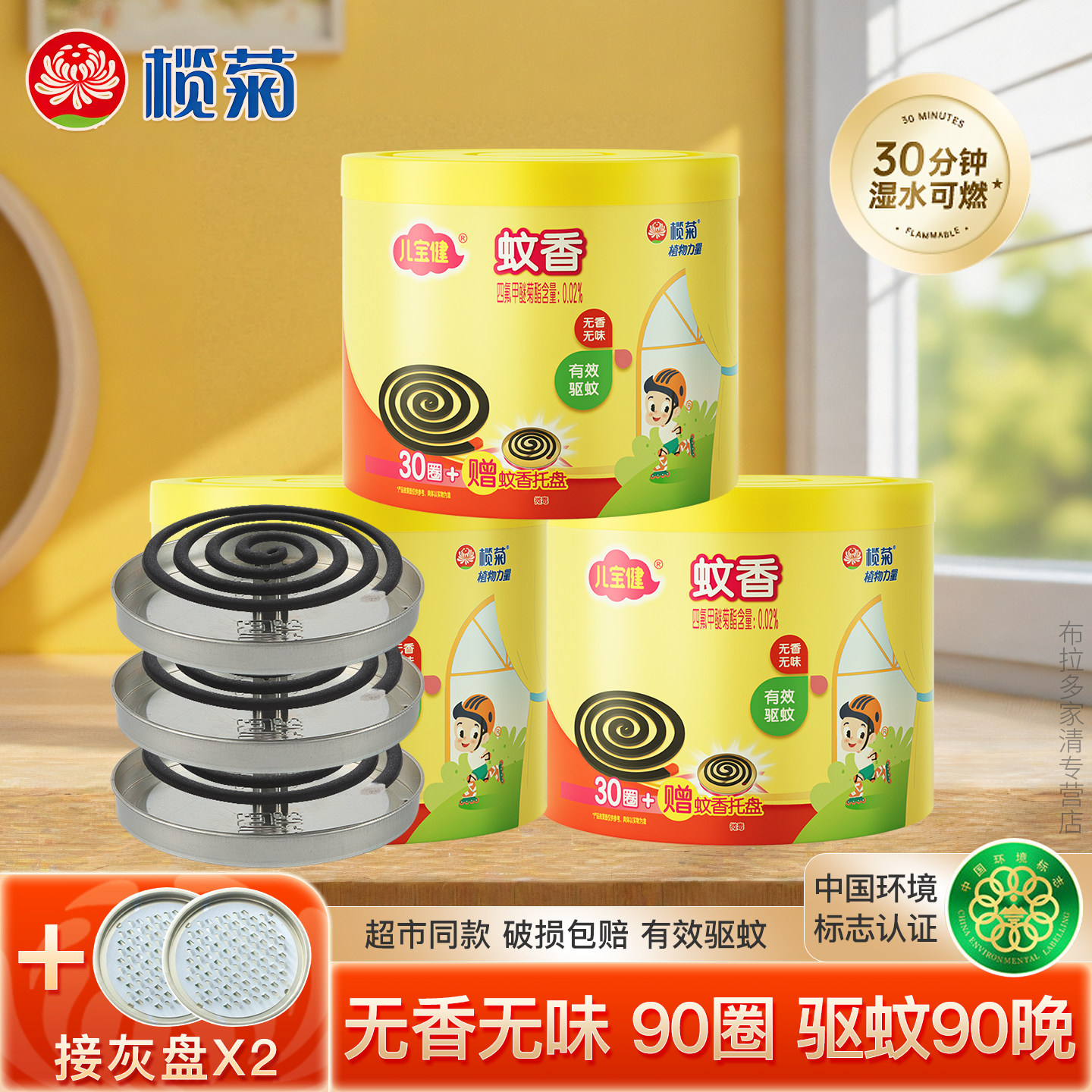 榄菊儿宝健无烟蚊香大盘盒装30盘送托灰底盘盘香黑蚊香家用驱蚊S