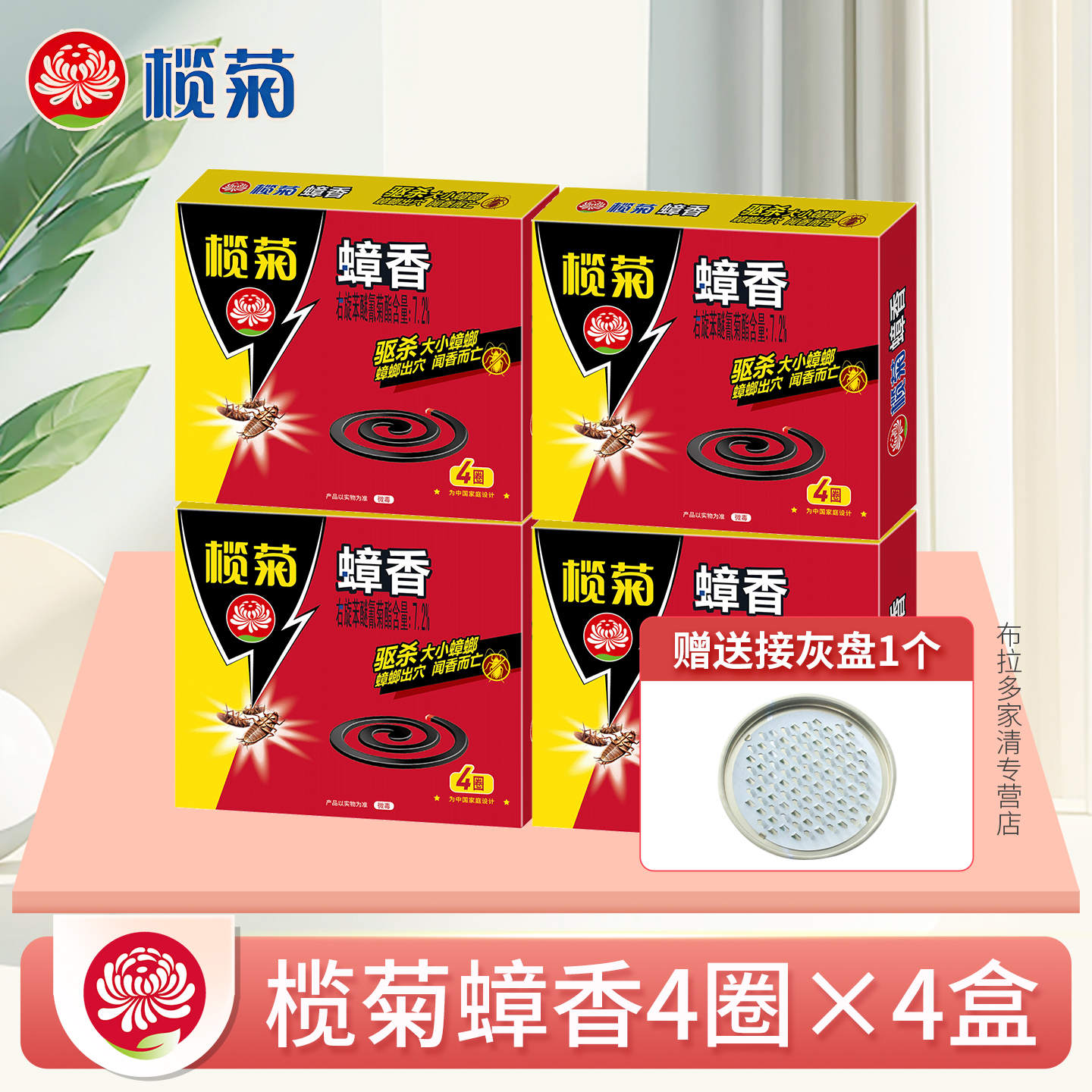 榄菊蟑螂药灭蟑螂家用烟熏