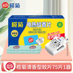 榄菊电蚊香片电热蚊香片清香型室内家用驱蚊防蚊插电式灭蚊片S