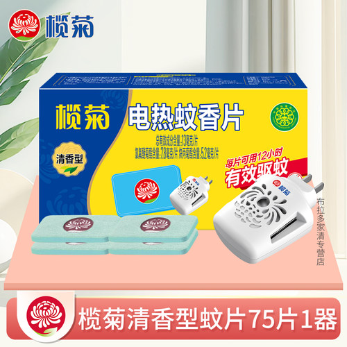 榄菊清香型电热蚊香片有效驱蚊
