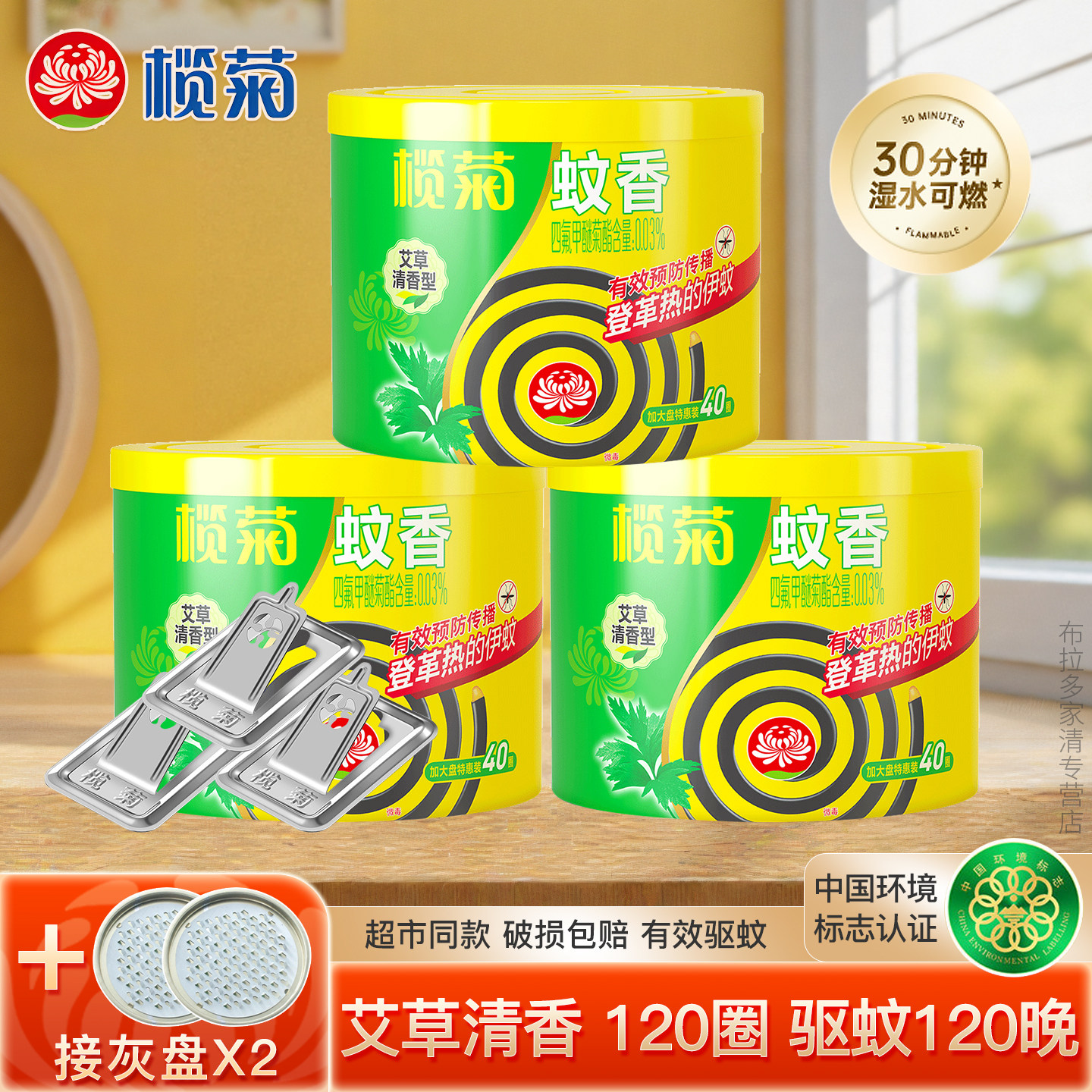 榄菊艾草型蚊香家用驱蚊清香型正品室内文香灭黑蚊香野营卫生间Q