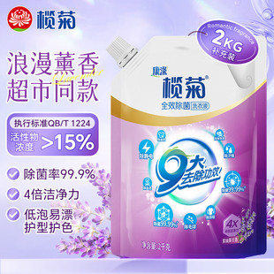 榄菊康涤洗衣液香持久留香薰衣草 家用家庭促销组合装手机洗包邮Q