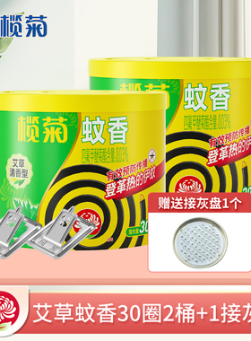 榄菊艾草型蚊香家用驱蚊清香型正品室内文香灭黑蚊香野营卫生间F