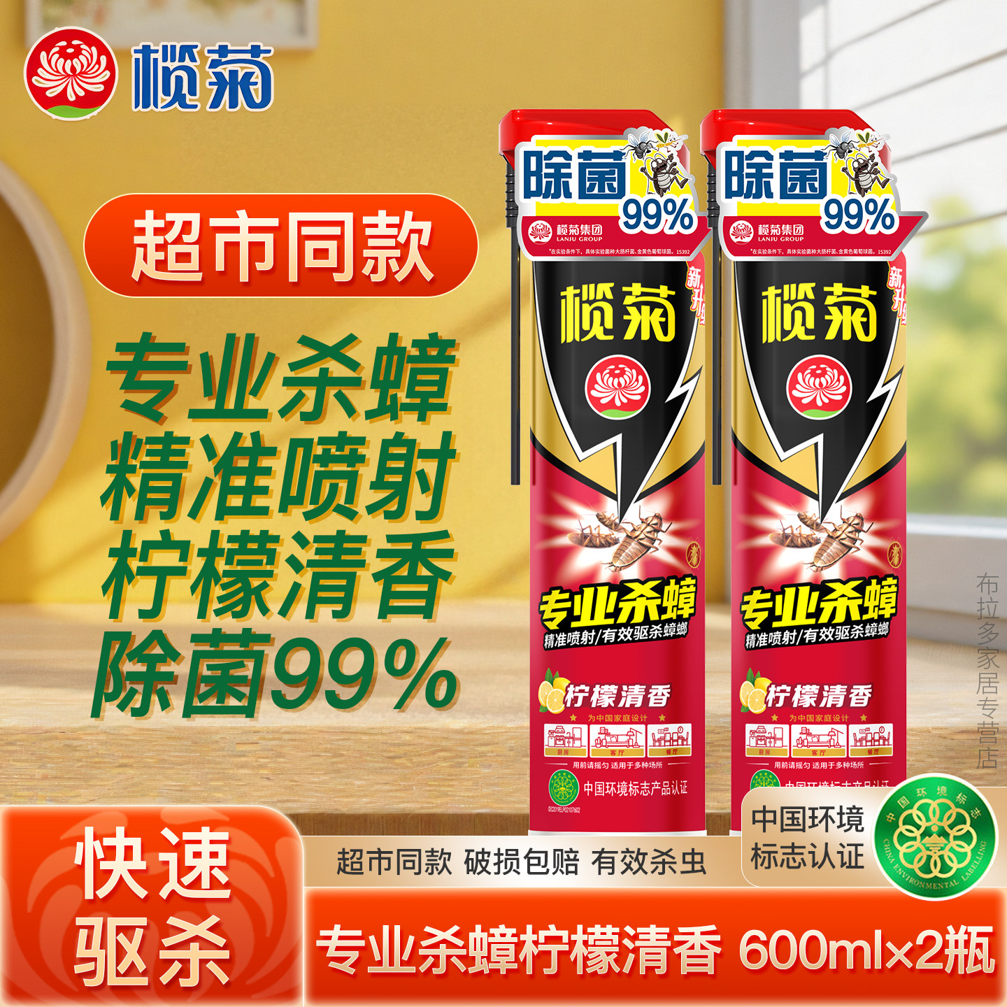 榄菊蟑螂气雾剂家用室内杀虫药喷雾杀蟑螂全房间消灭下水道除虫S