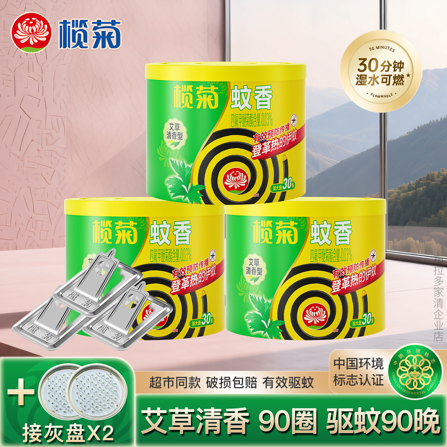 榄菊艾草型蚊香家用驱蚊清香型正品室内文香灭黑蚊香野营卫生间P
