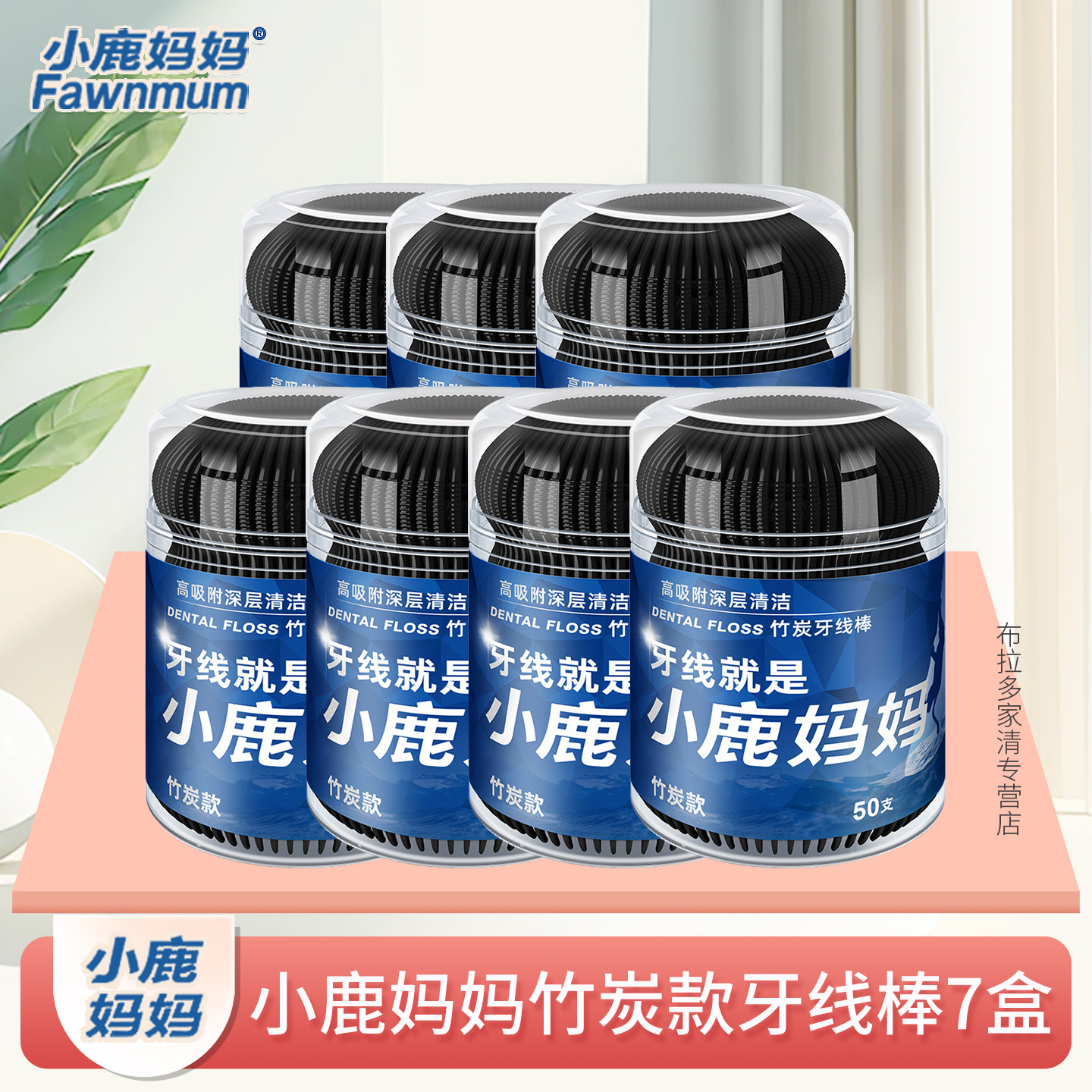 小鹿妈妈家庭装牙签线剔牙线细滑竹炭扁线牙线棒便携随身C