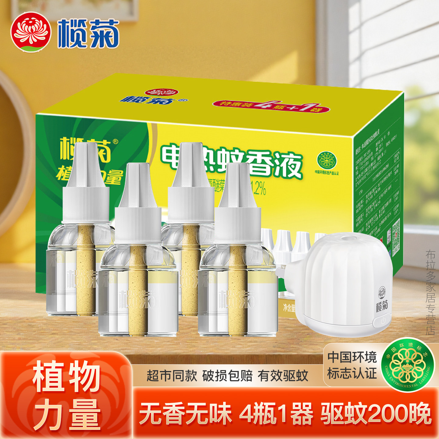 榄菊电热蚊香液家用无香无味灭蚊水插电式加热器室内驱蚊液防蚊W
