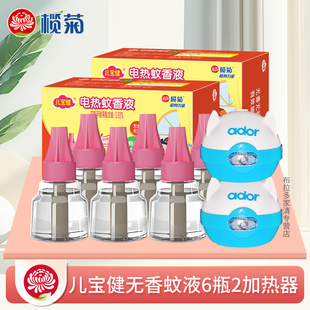 榄菊儿宝健电热蚊香液补充液体无香型加热器家用室内正品驱蚊液C