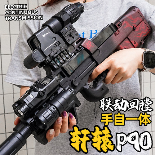 轩辕P90电动连发软弹玩具枪儿童