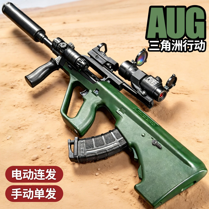 三角洲全自动AUG突击水子电动连发玩具弹男孩手自一体模型专用枪 - 实物图