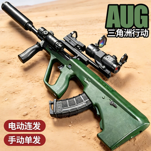 三角洲全自动AUG突击水子电动连发玩具弹男孩手自一体模型专用枪