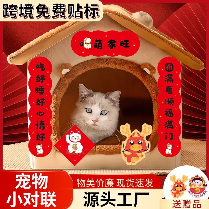 宠物对联新年迷你对联猫窝狗窝春联过年趣味搞怪门联过年门贴批发