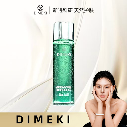 【李惹火专属】香港DIMEKI海茴香玲珑新肌水