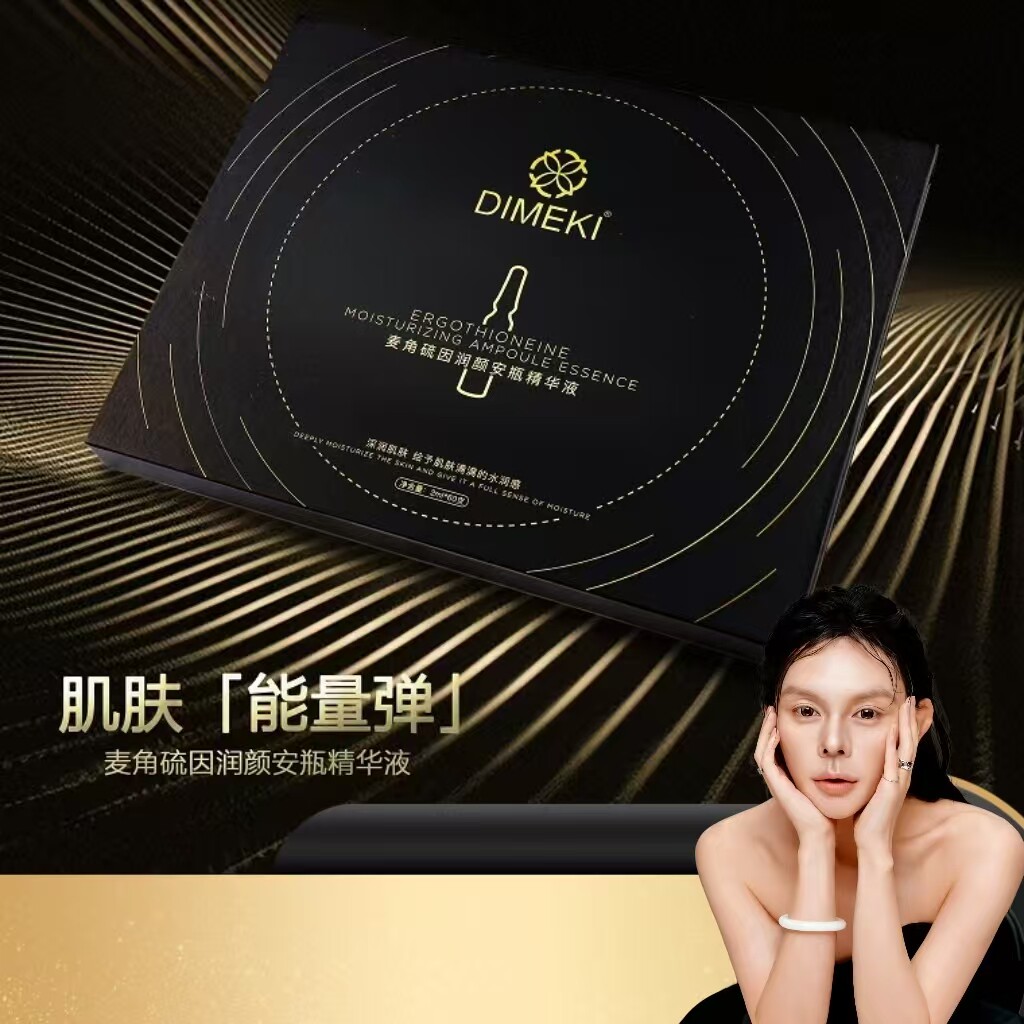 【李惹火粉丝专属】香港DIMEKI麦角硫因润颜安瓶