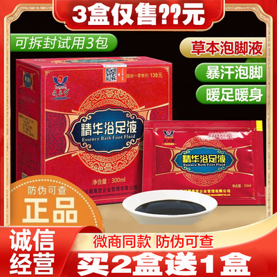 四川藏奥堂足浴精华液草本洗脚液去睡眠艾草藏药泡脚药包官方正品