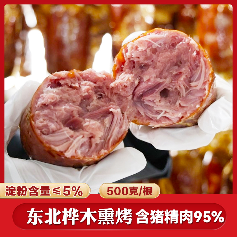 林乡伊品火腿桦木熏烤精肉火腿即食五营大火腿顺丰快递