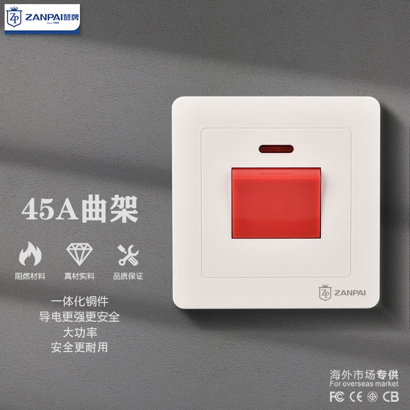 赞牌45a曲架开关暗装水泵45a大功率冷气机曲架开关面板86型双断