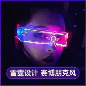 抖音爆款赛博朋克发光眼镜蹦迪装备未来科技感酒吧表演道具科幻潮
