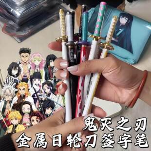 鬼灭之刃日轮刀笔动漫周边金属签字笔时透无一郎甘露寺蜜璃中性笔