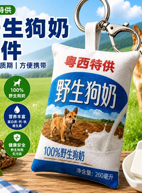 【情侣特供】野生狗奶挂