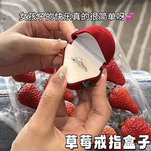 草莓戒指盒求婚首饰盒惊喜戒指情人节礼物送女友可爱戒指盒礼物盒