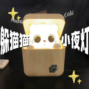 躲猫猫小夜灯可爱胆小喵卧室牀头灯哈吉米气氛灯创意感应式睡眠灯