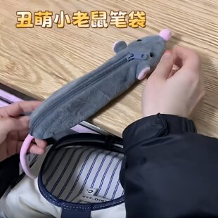 可爱小老鼠笔袋创意毛绒文具收纳袋丑萌搞怪抽象学生文具盒铅笔袋