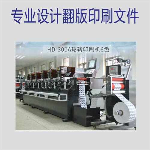 专业中特PS版UV印刷机印刷文件设计排版半轮转炜冈机文件翻版