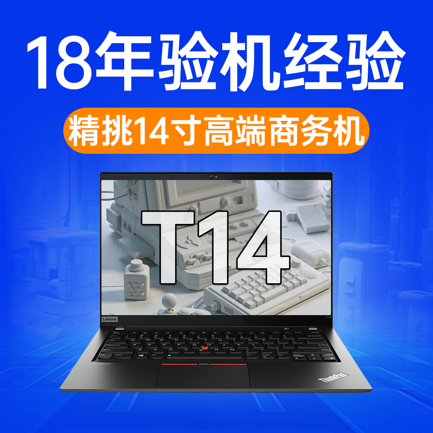 轻薄商务办公14寸笔记本ThinkPad