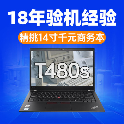 Thinkpad笔记本电脑联想T480S T490 T490s商务轻薄超极本14寸猛猪
