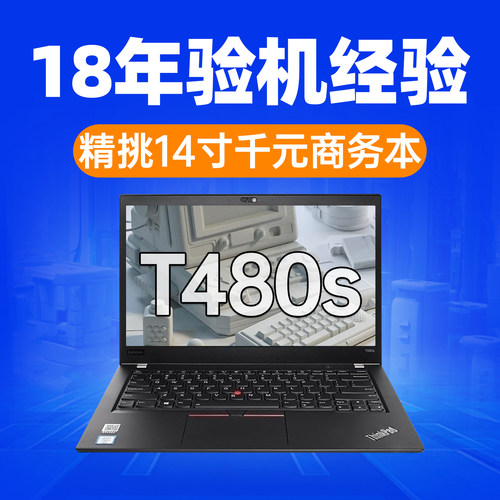 Thinkpad笔记本电脑联想T480S T490 T490s商务轻薄超极本14寸猛猪