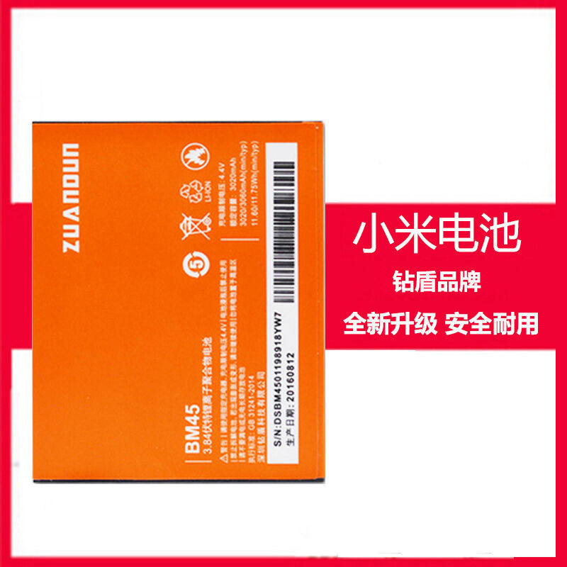 钻盾小米2s电池1s原装2a手机note正品红米note2电池bm20/41/45/44