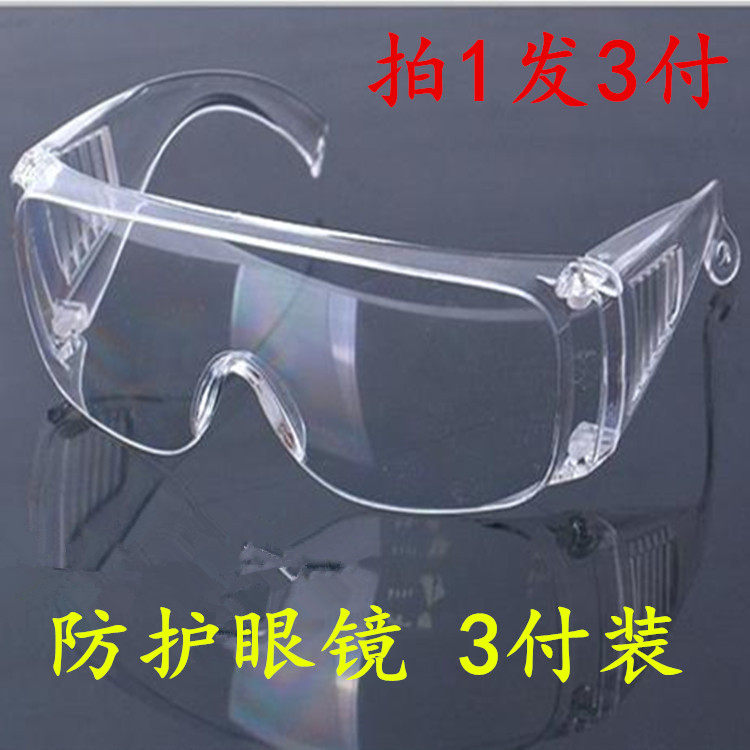 护目镜眼镜车间眼罩化学实验防护眼镜劳保防护镜防风沙骑行防冲击