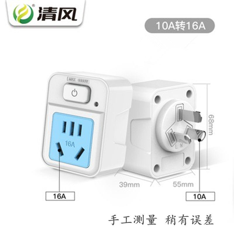 10A转16A转换插头热水器空调插座转换器16安插座带开关转换插座