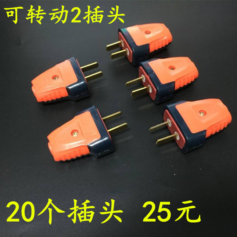 20个装可转动两极插头单相二极转动插头插座两扁脚电源接线插头