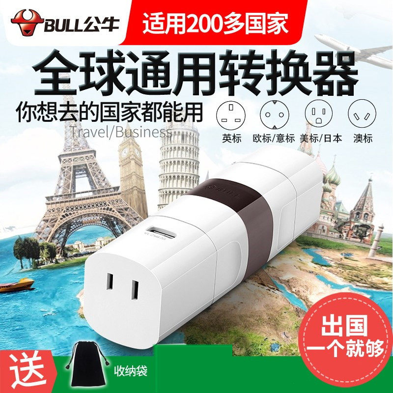 公牛转换插头日本全球通用出国旅行欧洲泰韩国电源充电转换器插座