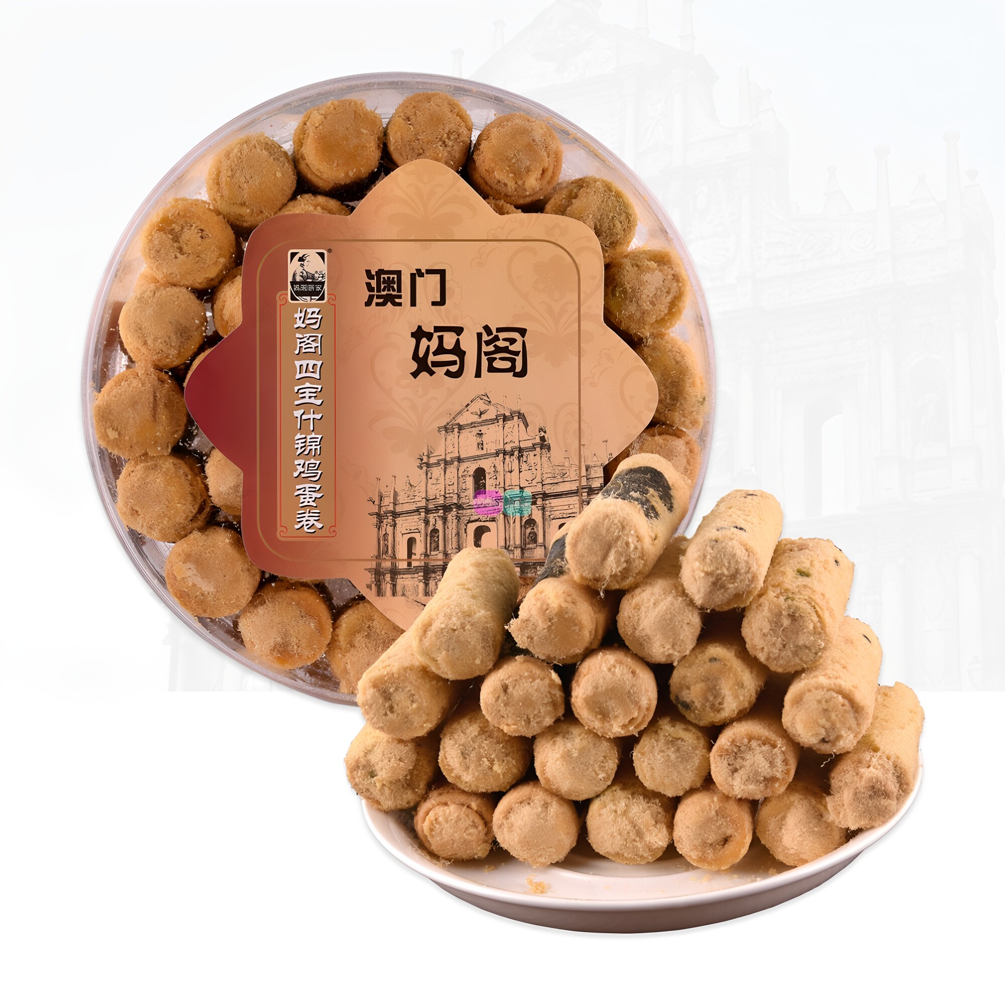 澳门妈阁饼家四宝什锦肉松鸡蛋卷原味芝麻香葱紫菜味饼干盒装260g