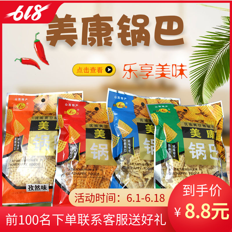 运美康锅巴正宗零食小包装散装老式怀旧80后手工休闲小吃多口味