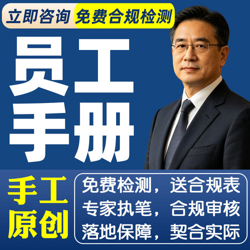 编写公司员工手册定制企业管理制度代写岗位职责奖惩处罚人事行政