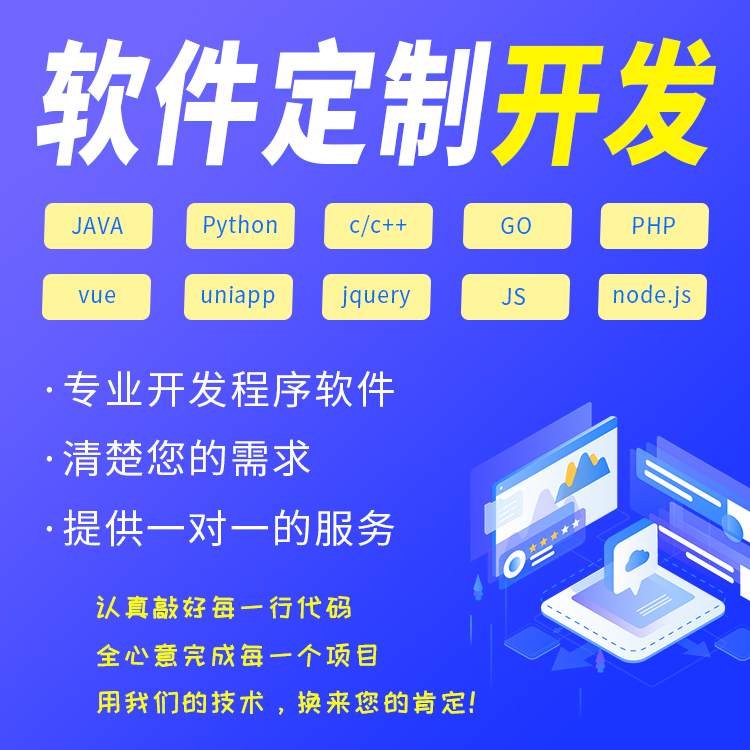 软件定制开发JAVA计算机编程PHP开发IOS 安卓APP互联网小程序商