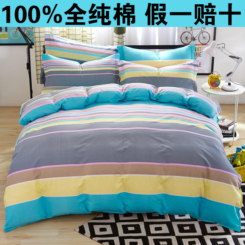 100%纯棉四件套全棉被罩假一赔十