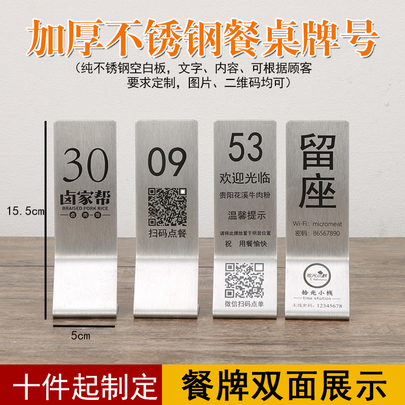 定制不锈钢台卡台签台牌台号牌桌牌logo二维码号码牌点餐码付款码