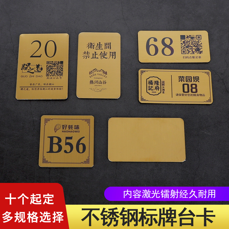 不锈钢金台定制桌面牌贴点餐码